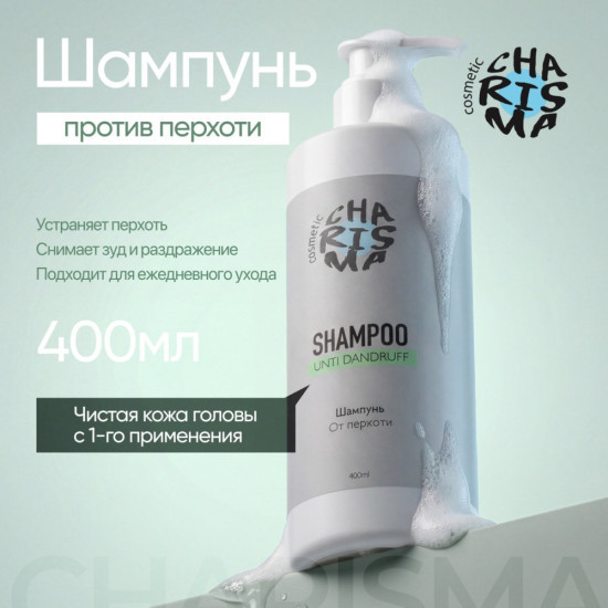 Шампунь от перхоти 400 мл