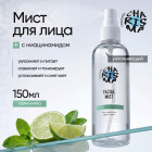 Мист для лица «Лайм и мята» 150 мл