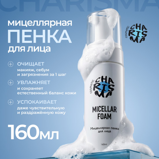 Cosmetics Мицеллярная пенка для лица