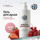 Гель для душа «Лесные ягоды и красные фрукты» 400 мл