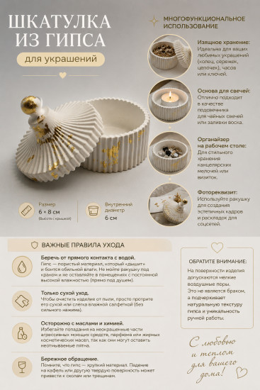 Шкатулка из гипса для украшений
