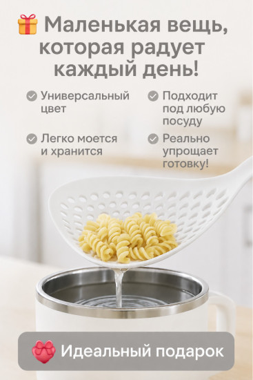Друшлаг-шумовка