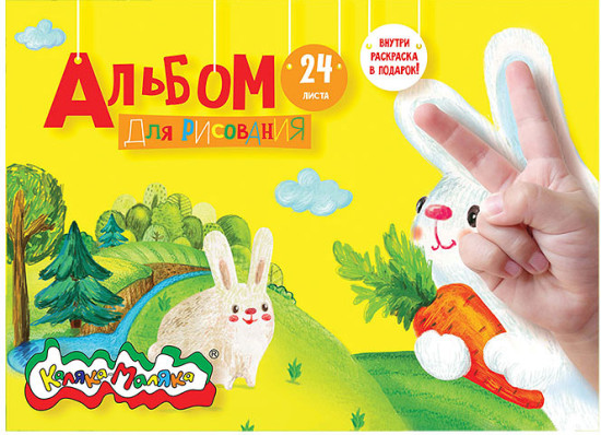 Альбом для рисования