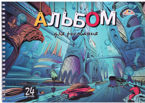 Альбом для рисования «Город будущего»