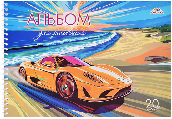 Альбом для рисования «Авто у моря» 