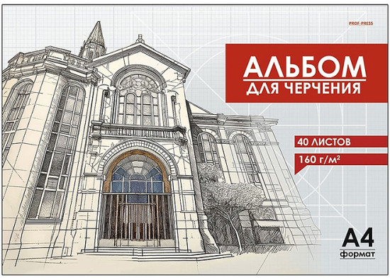 Альбом для черчения «Архитектура в чертежах - 3»
