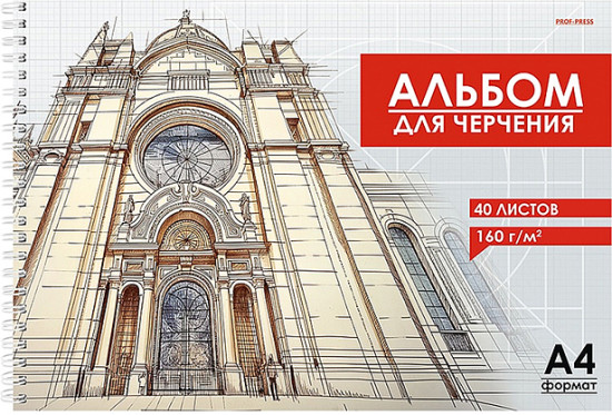 Альбом для черчения «Архитектура в чертежах»