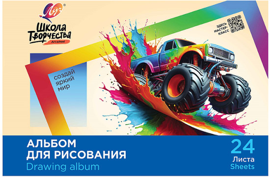 Альбом для рисования «Школа творчества» 