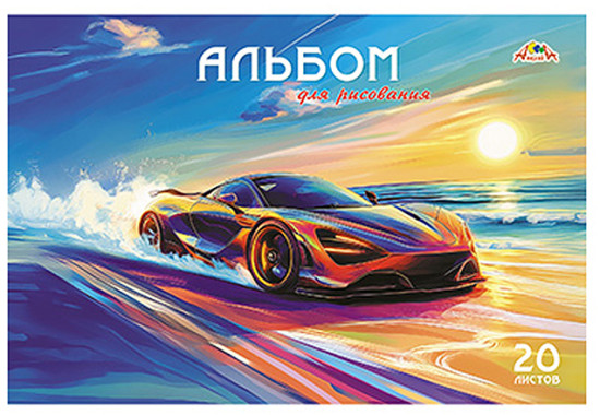 Альбом для рисования «Яркое авто» 