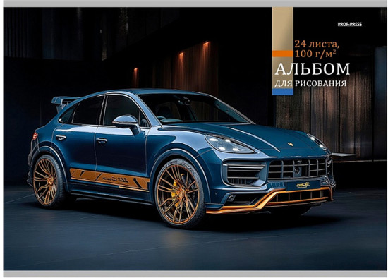 Альбом для рисования «Синий автомобиль - 11» 