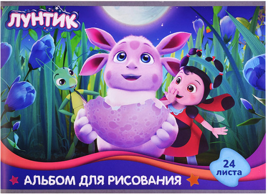 Альбом для рисования «Лунтик» 
