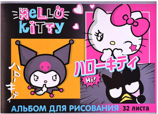 Альбом для рисования «Kuromi» 