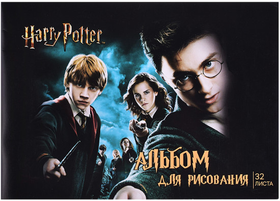 Альбом для рисования «Гарри Поттер» 