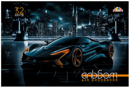 Альбом для рисования «Черное авто» 