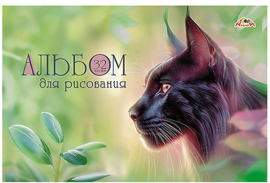 Альбом для рисования «Дикая кошка» 
