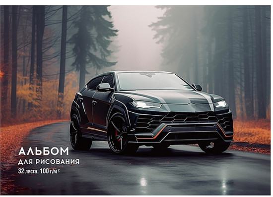 Альбом для рисования «Черный автомобиль» 
