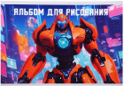 Альбом для рисования «Трансформер» 