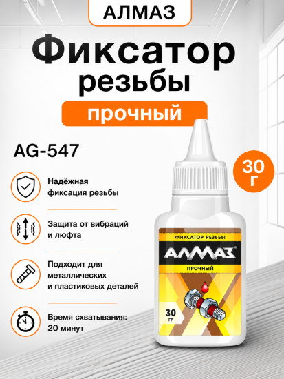 Фиксатор резьбы «Прочный»