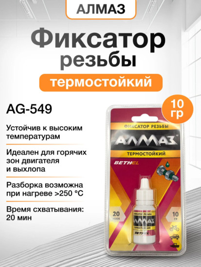 Фиксатор резьбы «Термостойкий»