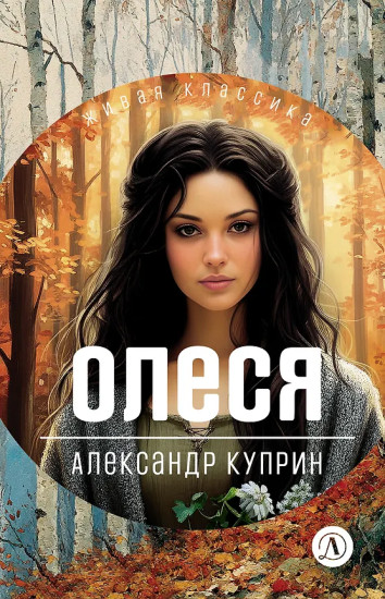 Олеся