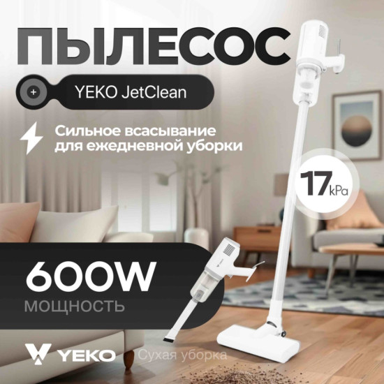 Пылесос JetClean