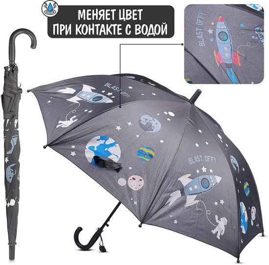 Зонт детский «Космос»