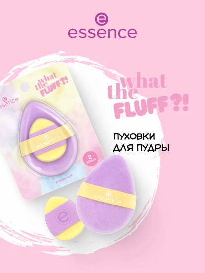 Набор пуховок для пудры, оттенок 01 Fluff Yeah!