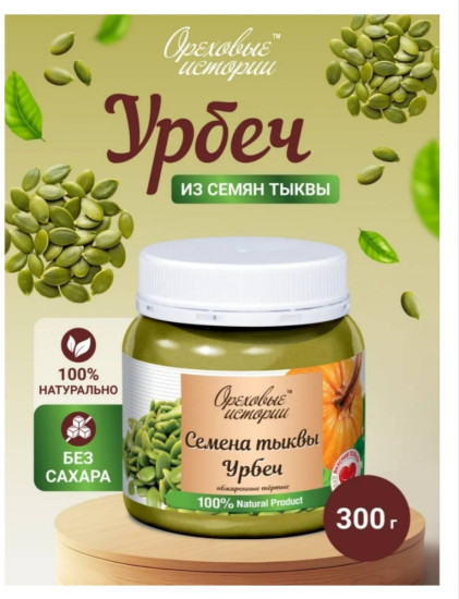 Урбеч из семян тыквы