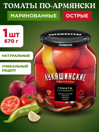 Томаты маринованные «По-армянски»