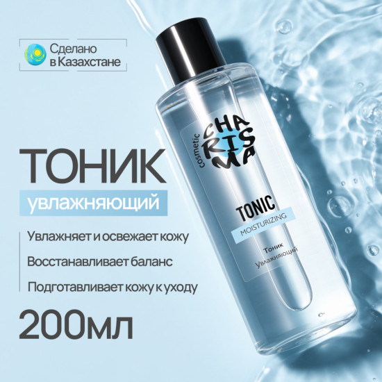 Тоник для лица увлажняющий 250 мл
