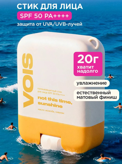 Солнцезащитный спф стик для лица SPF 50 PA++++, 20 г