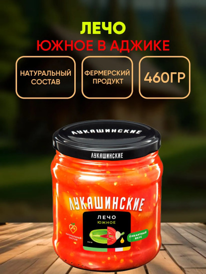 Лечо натуральное «Южное»
