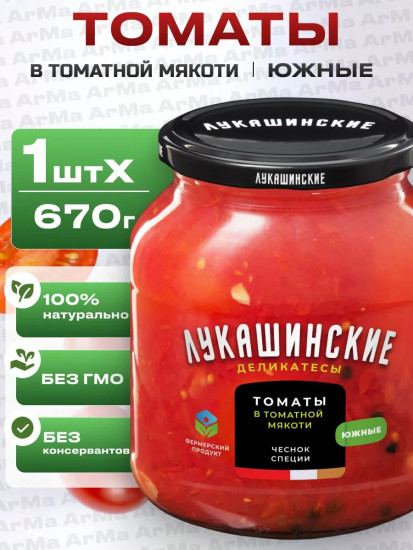 Томаты в томатной мякоти «Южные»