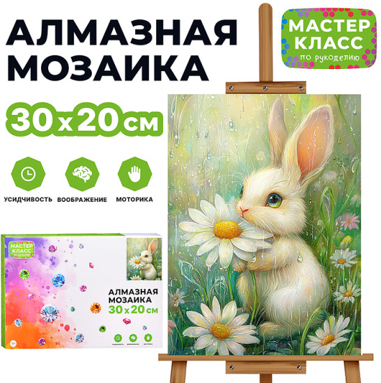Мозаика алмазная «Зайчик с ромашкой»