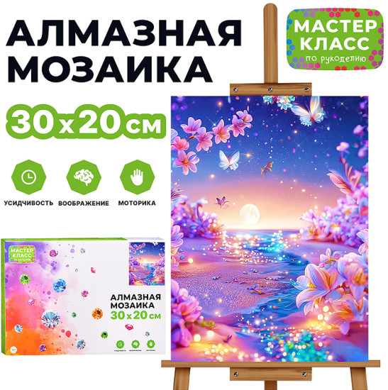 Мозаика алмазная «Сказочная страна»