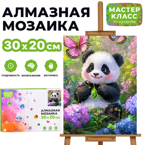 Мозаика алмазная «Панда и бабочки»