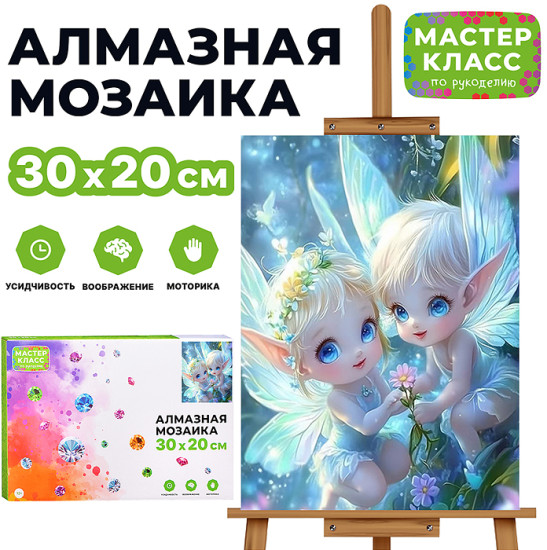 Мозаика алмазная «Сказочные эльфы»