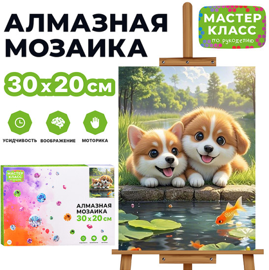Мозаика алмазная «Щенки у пруда»