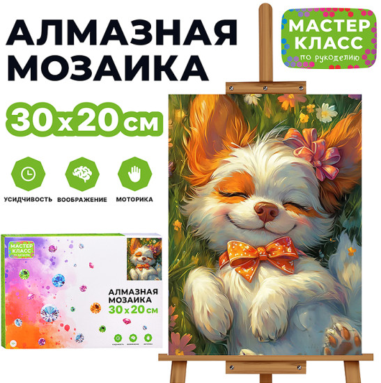Мозаика алмазная «Сон щенка»