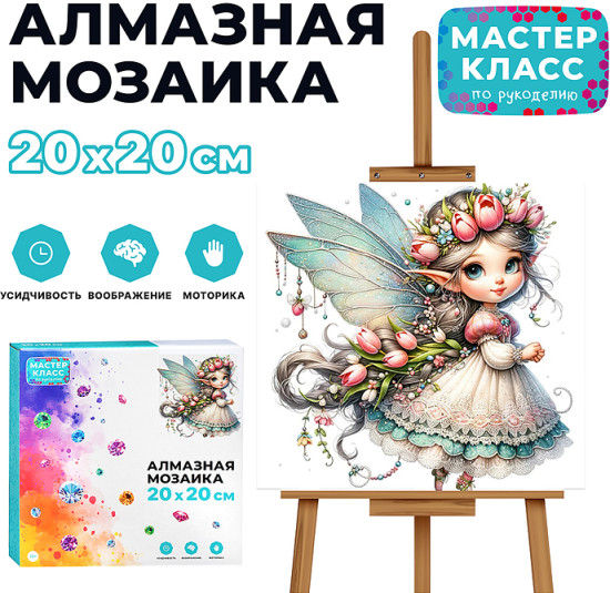 Мозаика алмазная «Сказочная фея»