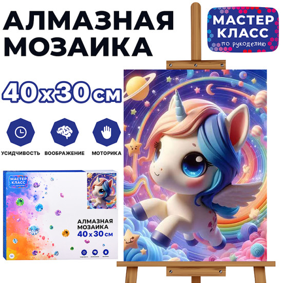 Мозаика алмазная «Пони в космосе»