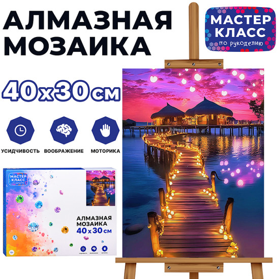 Мозаика алмазная «Сказочный остров»