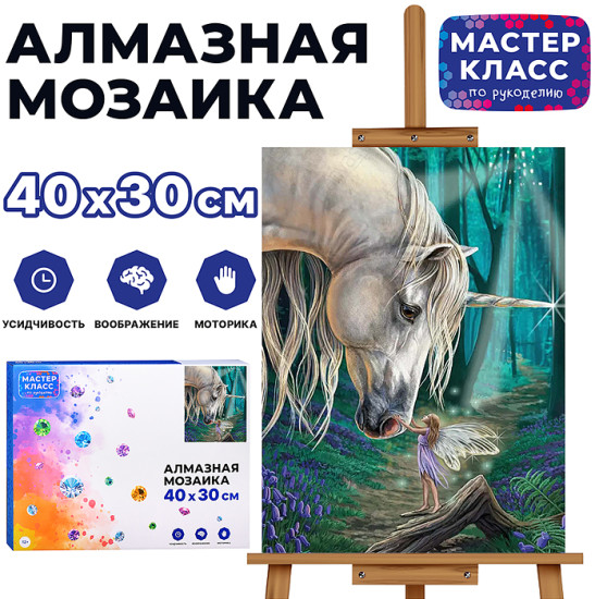 Мозаика алмазная «Единорог и фея»