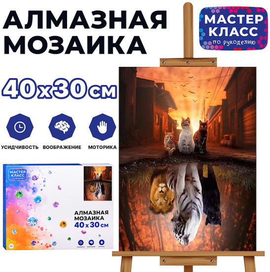 Мозаика алмазная «Воображение кошек»