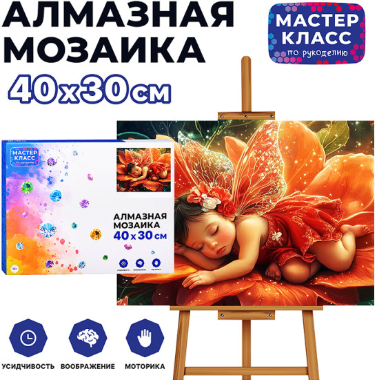 Мозаика алмазная «Спящий ангелочек в цветке»