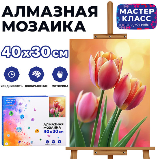Мозаика алмазная «Тюльпаны»