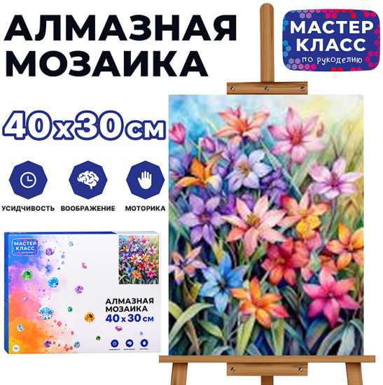Мозаика алмазная «Цветы на поляне»
