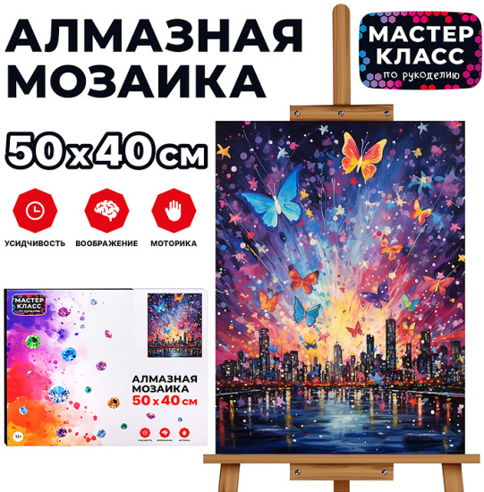 Мозаика алмазная «Город бабочек»