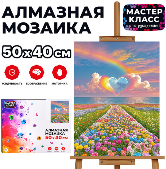Мозаика алмазная «Цветочная поляна»