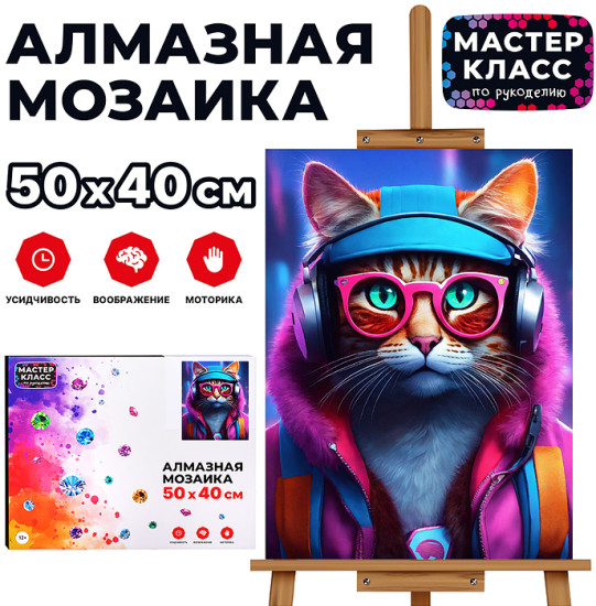 Мозаика алмазная «Модный кот»